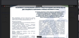 Дні науки-2022: в Острозькій академії говорили про організацію освітнього середовища у воєнний час