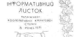 Інститут досліджень української діаспори НаУОА реалізував проєкт по збереженню спадщини української громади Рочестера