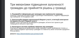 Інтелектуальний фронт: про політичну культуру в громаді розповіла Наталія Малиновська