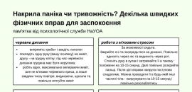 Запрошуємо на зустріч «Як не панікувати, коли кажуть «НЕ ПАНІКУЙ»?