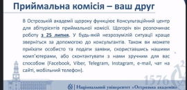 Про секрети вибору ЗВО для успішного Вступу-2022 говорили в Острозькій академії