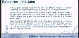 Про секрети вибору ЗВО для успішного Вступу-2022 говорили в Острозькій академії