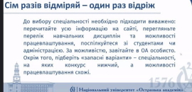 Про секрети вибору ЗВО для успішного Вступу-2022 говорили в Острозькій академії