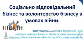 Дні науки 2023: круглий стіл «Особливості функціонування бізнесу в умовах воєнного стану»