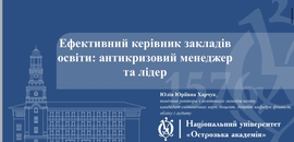Викладачі Острозької академії провели тренінг «Освітній менеджмент закладів освіти»