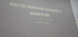 Знання сьогодні – капітал завтра