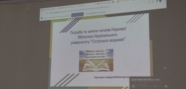 В Острозькій академії відбувся семінар 