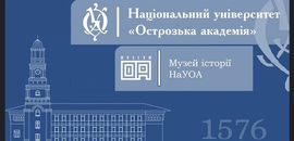 В Острозькій академії розпочався музейний тиждень