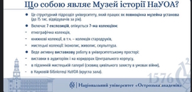 В Острозькій академії розпочався музейний тиждень