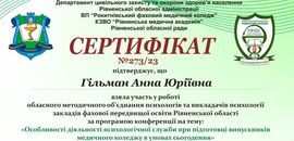 Доцентка Анна Гільман розповіла про промоцію громадського здоров’я в умовах війни за допомогою методів першої психологічної допомоги
