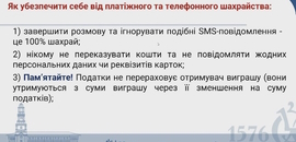 Про фінансове шахрайство та як себе убезпечити в умовах війни розповіла Ольга Дем’янчук