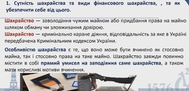 Про фінансове шахрайство та як себе убезпечити в умовах війни розповіла Ольга Дем’янчук