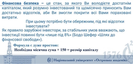 Про фінансовий захист і фінансову безпеку домогосподарства розповіла Ольга Дем’янчук