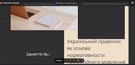 В Острозькій академії відбулася лекція «Український правопис як основа нормативності професійного мовлення»