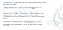 В Острозькій академія відбувся онлайн-вебінар «Вступ на бакалаврат – 2023»
