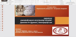 В Острозькій академії відбулася міжнародна наукова конференція «Агора: дискусії про політику в Європі»