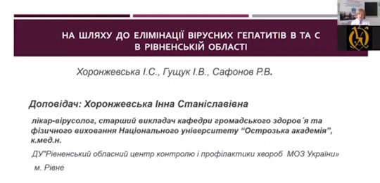 Викладачка кафедри громадського здоров’я та фізичного виховання Інна Хоронжевська взяла участь у медичному форумі