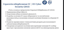 Про кібербезпеку Європейського Союзу говорили в Острозькій академії