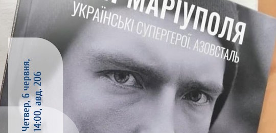 Анастасія Дмитрук і Дмитро Козацький презентуватимуть книгу й виставку в Острозькій академії