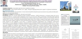 Викладачі кафедри громадського здоров’я та фізичного виховання взяли участь у конференції «Організаційні та клінічні аспекти пацієнторієнтованого підходу до лікування та реабілітації в сучасних умовах»