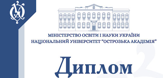 Оголошено результати Всеукраїнської учнівської інтернет-олімпіади з міжнародних відносин