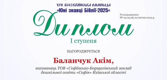 В Острозькій академії відбулася олімпіада «Юні знавці Біблії»