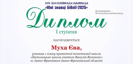 В Острозькій академії відбулася олімпіада «Юні знавці Біблії»