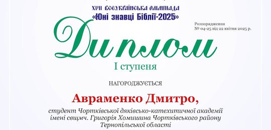 В Острозькій академії відбулася олімпіада «Юні знавці Біблії»