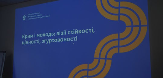 Дні Криму в Острозькій академії