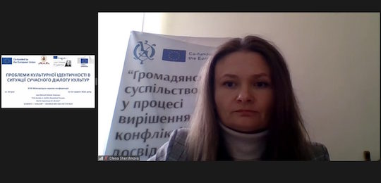 Міжнародна наукова конференція «Проблеми культурної ідентичності в ситуації сучасного діалогу культур»