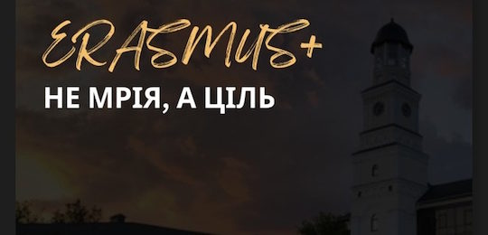 В Острозькій академії говорили про короткострокові обміни Erasmus+
