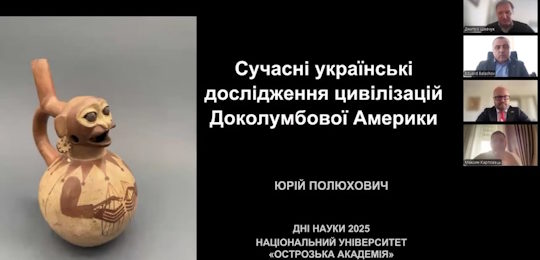 Лекція Надзвичайного і Повноважного Посла України в Перу, Колумбії та Еквадорі Юрія Полюховича