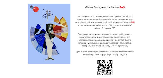 Літня Резиденція МетаЛАБ