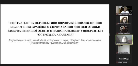 Конференція «Бібліотечна справа в сучасних інформаційно-комунікативних процесах: тенденції та перспективи»