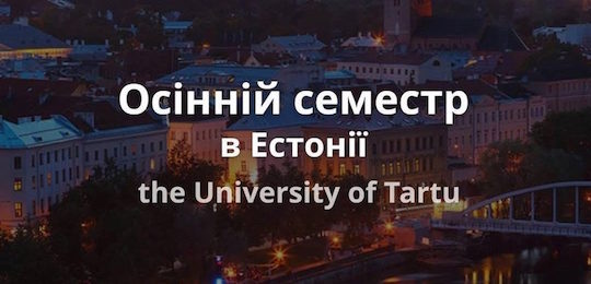 Міжнародні можливості для студентів Національного університету «Острозька академія»