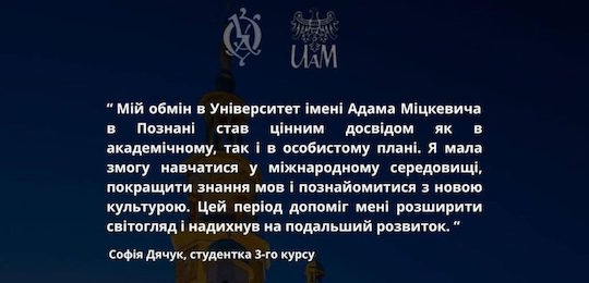 Міжнародні можливості для студентів Національного університету «Острозька академія»