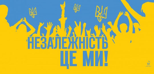 24 серпня – День Незалежності України