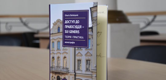 В Острозькій академії відбулася презентація монографії Ольги Балацької