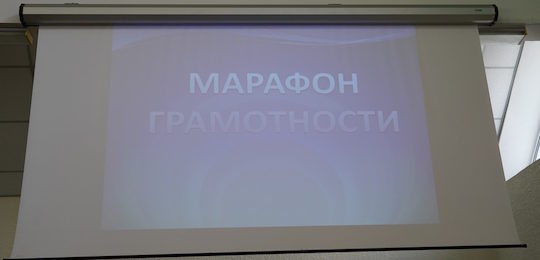 В Острозькій академії відбувся марафон грамотности