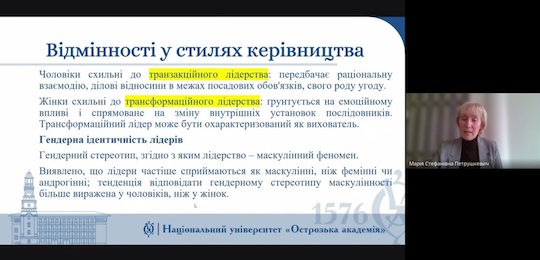 Про вплив гендерних стереотипів й очікувань колективу на стилі керівництва жінок і чоловіків говорили в Острозькій академії