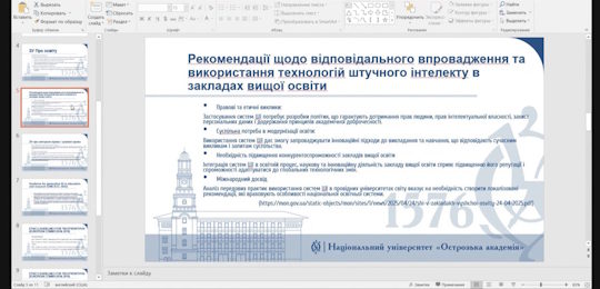 В Острозькій академії провели тиждень академічної доброчесності