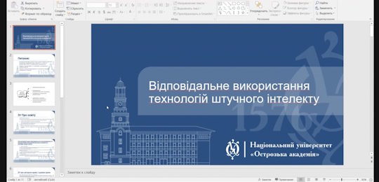 В Острозькій академії провели тиждень академічної доброчесності