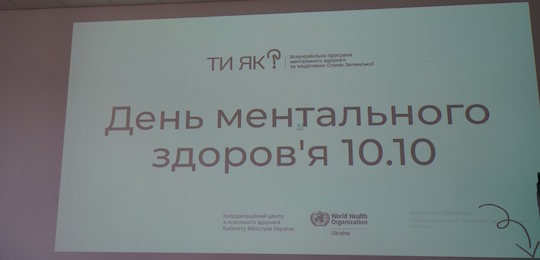 В Острозькій академії провели захід до Дня ментального здоров’я