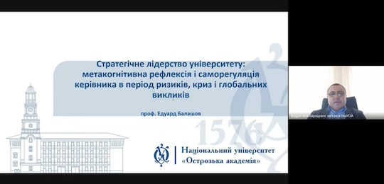 Про стратегічне лідерство університету розповів ректор Острозької академії Едуард Балашов