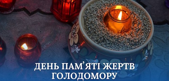 22 листопада – День пам’яті жертв Голодомору в Україні