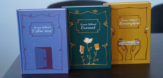 В Острозькій академії відбулася зустріч із літературною оглядачкою Галиною Новосад