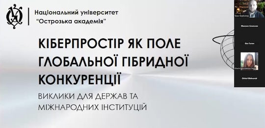 В Острозькій академії говорили про гібридні війни та світову політику