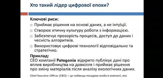 В Острозькій академії говорили про лідера цифрової доби