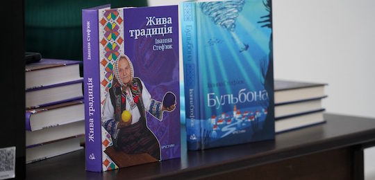 В Острозькій академії відбулася презентація книг Іванни Стеф’юк