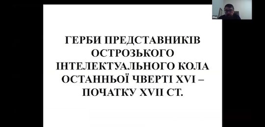 Відбулася завершальна панель міжнародного симпозіуму  «Fundator et Fundatio»